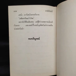 มาลัยรักเล่ห์ - เพ็ญแข วงศ์สง่า รูปที่ 6