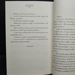 แล้วผมก็รักคุณ - ชาลีน รูปที่ 8