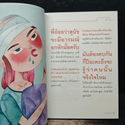 รักแท้ไม่น่าจะแพ้อะไร - ดีเจพี่อ้อย รูปที่ 7