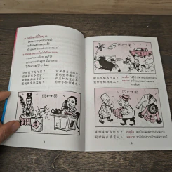 การ์ตูนคัมภีร์ธรรม เหตุต้น-ผลกรรม รูปที่ 8