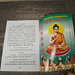 การ์ตูนคัมภีร์ธรรม เหตุต้น-ผลกรรม รูปที่ 9