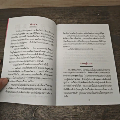 การ์ตูนคัมภีร์ธรรม เหตุต้น-ผลกรรม รูปที่ 7