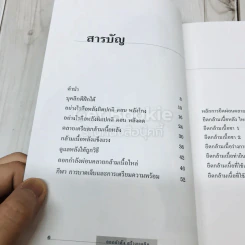 ออกกำลังสร้างบุคลิก รูปที่ 5