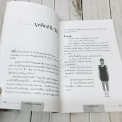ออกกำลังสร้างบุคลิก รูปที่ 8
