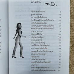คู่มือดูแลความงามทั่วเรือนร่าง - น้ำทิพย์ เกษโกมล รูปที่ 8