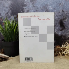 คู่มือดูแลความงามทั่วเรือนร่าง - น้ำทิพย์ เกษโกมล รูปที่ 4
