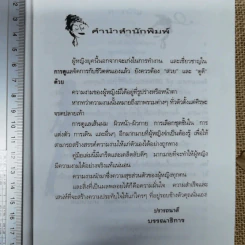 คู่มือดูแลความงามทั่วเรือนร่าง - น้ำทิพย์ เกษโกมล รูปที่ 6