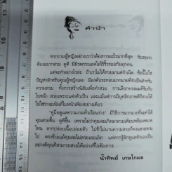 คู่มือดูแลความงามทั่วเรือนร่าง - น้ำทิพย์ เกษโกมล รูปที่ 7