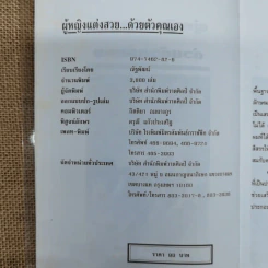 ผู้หญิงแต่งสวยด้วยตัวคุณเอง - ณัฐพัฒน์ รูปที่ 5