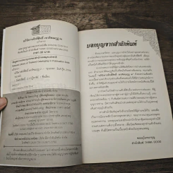 อภินิหารศักดิ์สิทธิ์ เขาคิชฌกูฎ 2 ฉบับ เพื่อการขอพรที่สัมฤทธิ์ผล รูปที่ 6