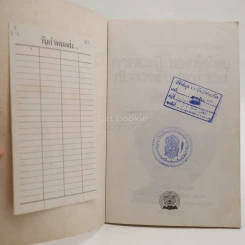 การละเล่นของเด็กไทยกับการเรียนการสอน รูปที่ 3