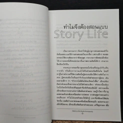 กลวิธีสอน เรื่องราวชีวิตแบบบ้านนอก - ชาตรี สําราญ รูปที่ 7