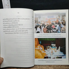 ใครคือยอดพระเกจิผู้ทรงพลังมหัศจรรย์ - พระอาจารย์ ดร.สิงห์ทน นราสโภ รูปที่ 8