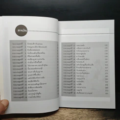 36 นิทานสู่ความสำเร็จ - ม.อึ้งอรุณ รูปที่ 7