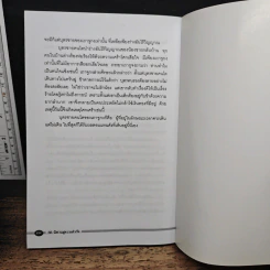 36 นิทานสู่ความสำเร็จ - ม.อึ้งอรุณ รูปที่ 9