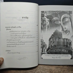 ฅนเหนือกรรม กรรมเหนือฅน - ธ.ธรรมรักษ์ รูปที่ 7