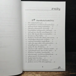 ฟื้นฟูบ้านหลังน้ำท่วม พลังงานในบ้าน - ยอดเยี่ยม เทพธรานนท์ รูปที่ 7