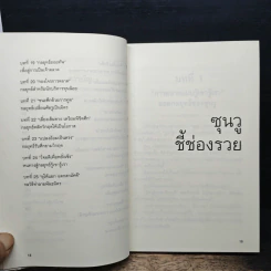 ซุนวู ชี้ช่องรวย รูปที่ 8