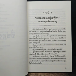 ซุนวู ชี้ช่องรวย รูปที่ 9