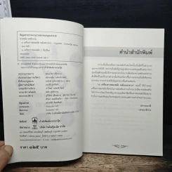 9 เครื่องรางของขลังพลังมหาลาภ - ทรงสมัย สุทธิธรรม รูปที่ 6