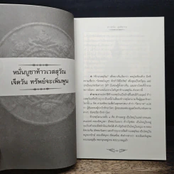 9 เครื่องรางของขลังพลังมหาลาภ - ทรงสมัย สุทธิธรรม รูปที่ 8