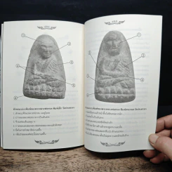 เซียนส่องพระเนื้อผง - เอนก หุตังคบดี รูปที่ 9