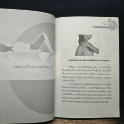 มั่นใจ เต่งตึง ตั้งเต้า Tri Up รูปที่ 8