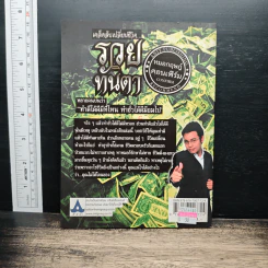 เคล็ดลับเปลี่ยนชีวิตรวยทันตา - หมอกฤษณ์ คอนเฟิร์ม รูปที่ 2