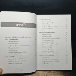 สมัคร สุนทรเวช นายกรัฐมนตรีคนที่ 25 รูปที่ 7
