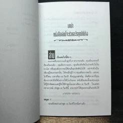 ศิลปะการพูดให้ประทับใจผู้ฟัง ภายใน 30 วินาที - ไมโล โอ. แฟรงค์ รูปที่ 8