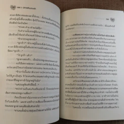 แซซ เล่ม 1-2 รูปที่ 20