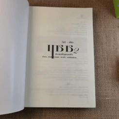แซซ เล่ม 1-2 รูปที่ 16