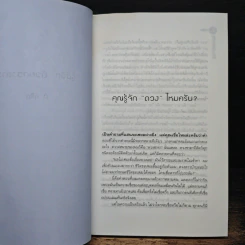 รู้ชีวิต...ด้วยดวงดาว - ศ.ดุสิต รูปที่ 7
