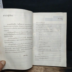 อาถรรพ์เครื่องรางของขลัง - เฒ่าวายุ รูปที่ 7