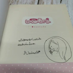 Lovenista  เลิฟนิสต้า เคล็ดวิชาว่าด้วยรัก - พ-ล-อ-ย-น-ภั-ส จัดหลักสูตร รูปที่ 6