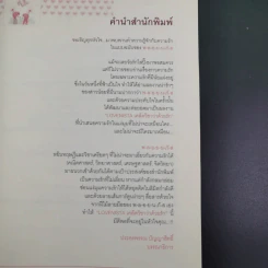 Lovenista  เลิฟนิสต้า เคล็ดวิชาว่าด้วยรัก - พ-ล-อ-ย-น-ภั-ส จัดหลักสูตร รูปที่ 8