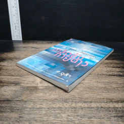 รู้ชีวิตด้วยดวงดาว เล่ม 3 เคล็ดลับทายดาว - ศ.ดุสิต รูปที่ 4
