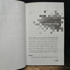 รู้ชีวิตด้วยดวงดาว เล่ม 3 เคล็ดลับทายดาว - ศ.ดุสิต รูปที่ 8