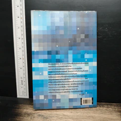 รู้ชีวิตด้วยดวงดาว เล่ม 3 เคล็ดลับทายดาว - ศ.ดุสิต รูปที่ 2
