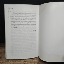 รู้ชีวิตด้วยดวงดาว เล่ม 2 ภาคพยากรณ์จร - ศ.ดุสิต รูปที่ 9