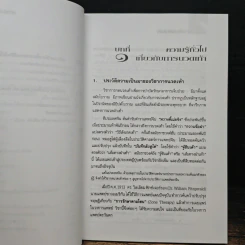ศาสตร์แห่งเท้า - แพทย์จีนสุเชาว์ เพียรเชาว์กุล รูปที่ 9