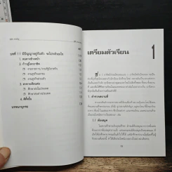 คู่มือคนเก่งเรียน - ยุดา รักไทย รูปที่ 9
