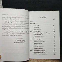 คู่มือคนเก่งเรียน - ยุดา รักไทย รูปที่ 7
