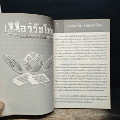 เบอร์รับโชค คัมภีร์เปลี่ยนชะตาชีวิต ด้วยเบอร์มือถือ - นิติกฤตย์ กิตติศรีวรนันท์ รูปที่ 8