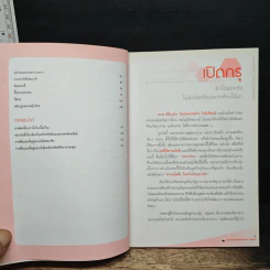 ความมั่งคั่งใครบ้างไม่อยากมี - ตลาดหลักทรัพย์แห่งประเทศไทย รูปที่ 7