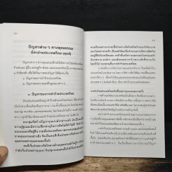 หยุดทำร้ายประเทศไทยและแก้ปัญหาต่างๆทางคุณธรรมด้วยการ คิดดี ทำดี - นายแพทย์เอกชัย จุละจาริตต์ รูปที่ 8