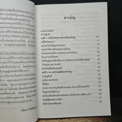 ขงจื๊อ ฉบับปราชญ์ชาวบ้าน - อองซก รจนา รูปที่ 7