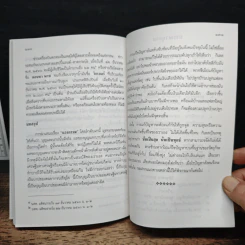 เที่ยวนรก - แสวง อุดมศรี รูปที่ 9
