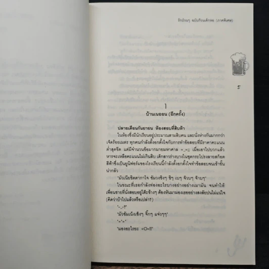 รักป่วนๆฉบับก๊วนเด็กหอ Special Version - may112 รูปที่ 7