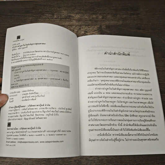 คำกล่าวนำบูชาในวันสำคัญทางพุทธศาสนา - สนิท บุญฤทธิ์ รูปที่ 6